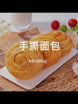 #早餐吃什么 #面包 #手撕面包 #好吃到停不下来 #超便宜超划算