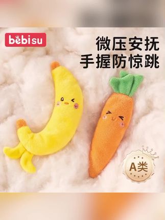 婴儿防惊跳手握圈玩偶胡萝卜新生宝宝安抚手握绳玩具哄睡神器绑带#玩偶#宝宝#娃娃#好物#玩具