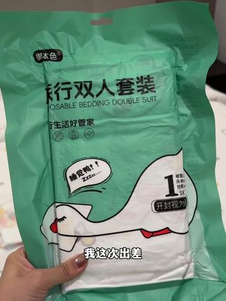 #出差旅行 住酒店,这个加厚的#一次性四件套 我都是必带的,酒店的那么多人睡过太膈应了,还是自己带的睡的安心#一次性床单被套 #旅行必备 #面料柔软亲肤