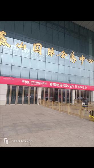 泰安2023马拉松参赛包展示!#泰安马拉松#参赛包领取 #参赛包里有什么