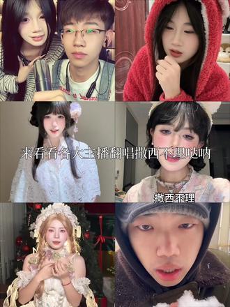 盘点各大主播翻唱撒西不理哒呐原版VS五个方言版的区别,你最喜欢哪一个呢 #撒西不理哒呐 #方言版 #翻唱 #会火