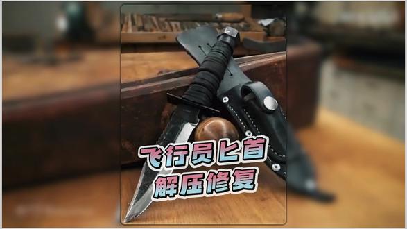 从锈疙瘩到吹毛利刃!化学魔法+手工研磨,这波修复太硬核#老物件修复 #工匠精神 #解压修复 #硬核手工 #解压视频