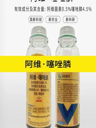 阿维噻唑膦 #三农 #根结线虫 #杀虫剂 #病虫害防治