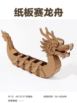 纸板赛龙舟安装教程 纸板赛龙舟安装教程来啦。端午节手工,环创。#端午节 #赛龙舟 #纸板手工 #纸板模型