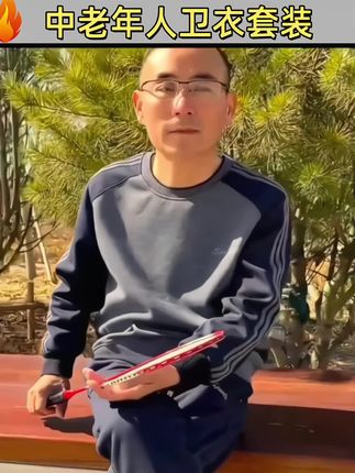 中老年人男士卫衣套装爸爸春秋季两件套长袖外套爷爷休闲运动衣服#中老年人卫衣套装#春秋卫衣#男士卫衣套装 #休闲运动套装穿搭 #点击小黄车购买