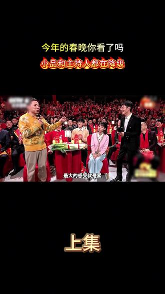 从全民守岁到背景音,春晚的“联欢”去哪了?