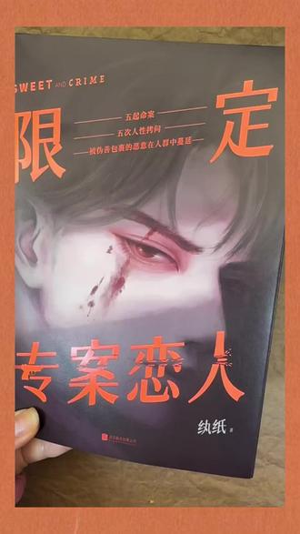 这封面简直太帅了!!在《 #心狂 》中那些让人 #匪夷所思 的案子 #悬疑 #小说 #亲签