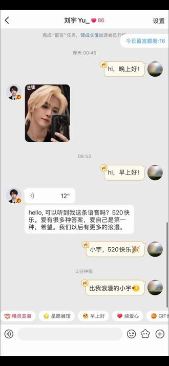 520收获浪漫小宇的祝福~ #520 #爱豆聊天 #刘宇的浪漫 #收到的第一个祝福 #双向奔赴 @刘宇yu- 谢谢❤️
