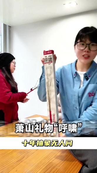 千呼万唤,呼啸来喽~ #萧山礼物 #呼啸 #新年礼物