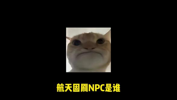航天固定npc女医!#三角洲行动 #三角洲护航