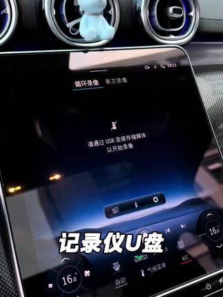 提了奔驰新车一定不要忘了这个东西!原车记录仪不带内存无法正常工作录像,这款奔驰专用记录仪储存,支持自动循环记录#奔驰 #奔驰c260l #奔驰行车记录仪 #奔驰行车记录仪u盘