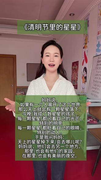 适合少儿口才学习的《清明节里的星星》 #清明节朗诵 #清明节#少儿口才 #临沂口才培训 #主持人