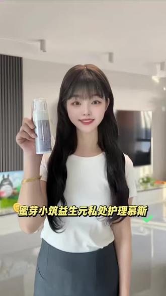 女生好好好爱自己 #私处洗液#洗护好物#女生必备#女性健康#蜜芽小筑