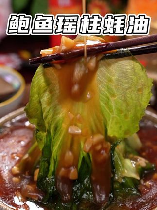 建议大家把家里的蚝油换成这个真蚝油!#蚝油#蚝油鸡翅#强烈推荐#美食推荐#李锦记蚝油挤挤瓶