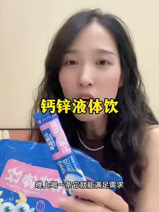 夏天天气热出汗多,钙锌流失都很快,妈妈们一定给娃补起来#小鹿蓝蓝钙锌液体饮 #液体钙 #补锌 #育儿 #宝妈推荐