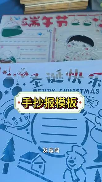 #手抄报模板简单又漂亮 #镂空模板手抄报#儿童手抄报模板