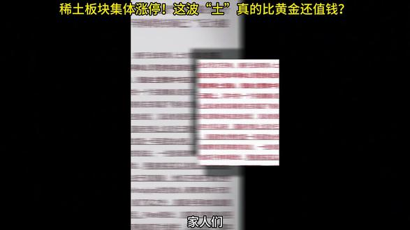 美国稀土荒加剧! #美国稀土 #稀土 #股票 #财经