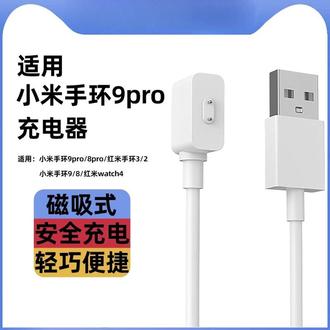 适用小米手环9pro原装10充电线8pro充电器红米5手表5 Active/Lite #磁吸数据线 #充电线 #快充线 #数码科技 #充电器