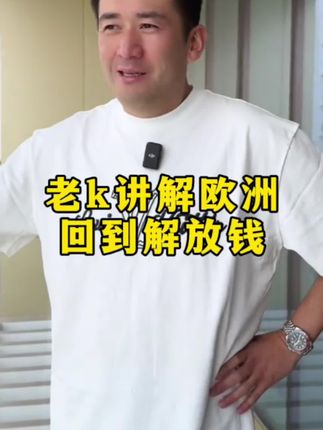 欧洲要回到解放前了。#伦敦kj #良心推荐 #欧洲