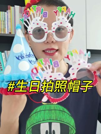 生日拍照帽子 生日装饰场景布置派对眼镜宝宝周岁快乐儿童女孩皇冠蛋糕帽子拍照#生日拍照帽子#生日拍照氛围感照片 #生日拍照 #生日拍照姿势 #生日拍照姿势 生日拍照帽子