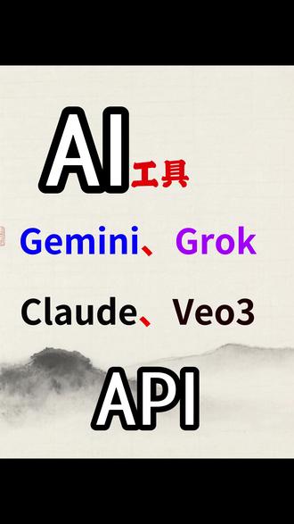 500+聚合中转站AI大模型Gemini、Grok、Clau #Gemini #Grok #gpt4 #ai大模型是世界竞争的未来 #api接口调用 一个网站玩转所有顶流 AI 大模型,再也不用到处找渠道,懒人直接冲