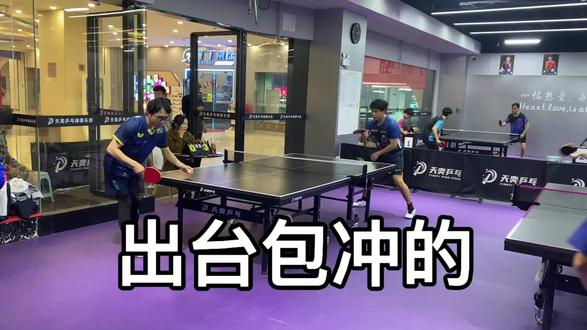 #乒乓球 #乒乓球比赛 底板:张继科alc 正手:40.5蓝国 反手:d09c,这套配置太有劲了,中远台一点不虚,可以提供源源不断的力量🤤🤤