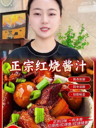 #舌尖上的味道 #红烧酱汁#无肉不欢 #红烧肉