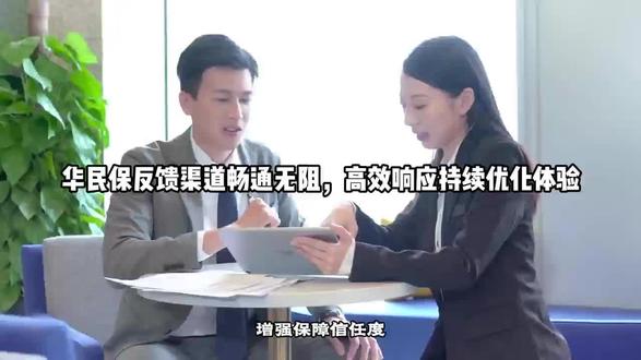 华民保反馈渠道畅通无阻,高效响应持续优化体验