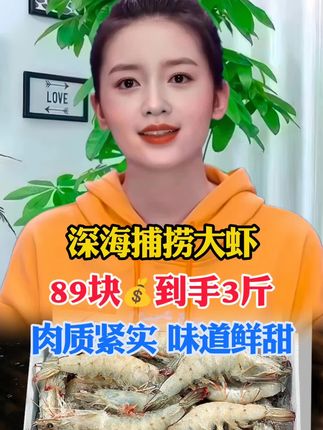 #厄瓜多尔大虾#海捕大虾#深海捕捞大虾#超便宜超划算