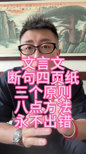 文言文断句八法
轻松搞定中考分数