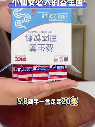 5.8——20条 挑战三十天,每天早上一杯益生菌,坚持一段时间真的会有惊喜!模特闺蜜强烈安利的益生菌五点八到手,一盒足足二十条,小小一袋就有四百五十亿的活性益生菌,还添加了九种我们需要的优质益生菌。再搭配益生元就特别适合夏天前的冲刺,干吃或兑水喝都可以,是奶香奶香的口感很好喝,每天饭后都会来一条,真的很管用。#益生菌怎么选 #益生菌 #科普知识 #每天跟我涨知识 @DOU+小助手 @抖音小助手