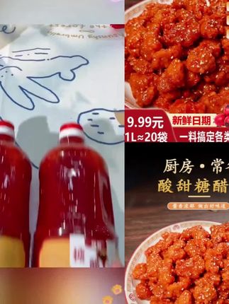 山楂糖醋汁糖醋里脊排骨鱼糖醋酱调味料包酱汁家用调料#山楂糖醋汁#糖醋汁#调料包#酱汁包#家用糖醋包