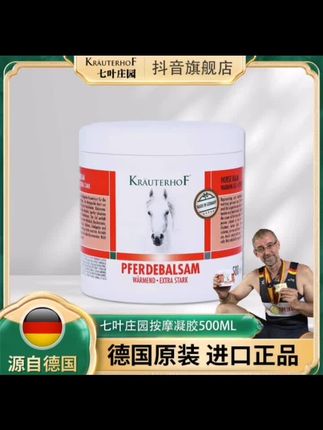 【krauterhof七叶庄园瓶装颈椎马膏按摩凝胶德国原装进口正品yy外用】#自用好物推荐 #老国货 #好东西一起分享 #好物推荐🔥 #快来看看