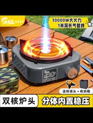 赫北营分体式卡式炉双核猛火红外线炉头户外露营野炊便携式燃气灶