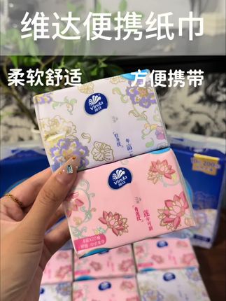 个位数到手10大包,真的是太香了#生活用纸 #维达餐巾纸