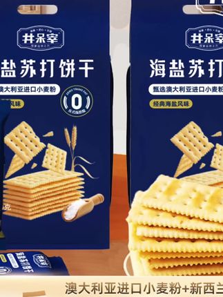 井呆宰海盐苏打饼干早餐好吃薄脆饱腹健康零食休闲办公室淡碱性#苏打饼干 #饼干 #早餐饼干 #苏打饼 #休闲零食
