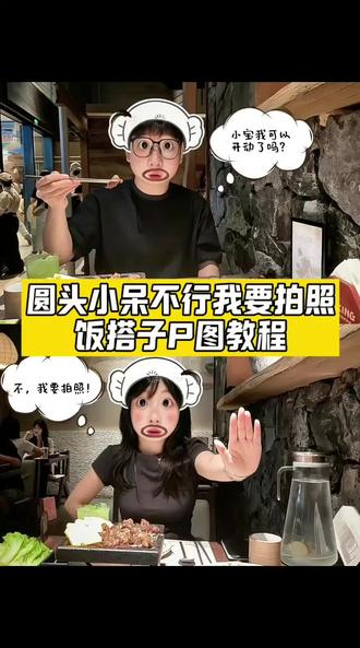 圆头小呆要睡觉吃饭、和朋友吃饭拍照、见面吃饭合拍、吃饭拍照同款短袖、好朋友吃饭拍照、吃东西带特效、吃饭拍照拼图教程、双人吃饭拍照、圆头小呆特效怎么拍、饭搭子视频素材、吃饭拍照特效大嘴巴、一起吃饭对拍特效、吃饭拍照姿势、漂亮饭拍照圆头小呆特效、闺蜜吃饭拍照、吃饭搞怪特效、好友请你吃饭特效、和你一样合拍、圆头小呆要睡觉、见面吃饭拍照视频、吃饭拍照同款套装、吃饭拍照短袖、吃饭拍照情侣、吃饭合拍披肩、两个人吃海底捞拍照、吃东西带特效视频怎么拍、圆头小呆要睡觉特效、美食这么拍超有食欲、一起吃大餐特效、吃饭男女拍照、和朋友的合照tag
#不行我要拍照 #圆头小呆要睡觉吃饭 #醒图焚决的神 #醒门永存 #人类对醒图的开发不足百分之一