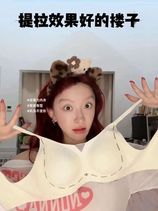 (反重力内衣)聚拢有型,穿上老得劲了,随便机洗也不变形#内衣 #内衣推荐 #内衣分享 #好物推荐 #自用好物分享