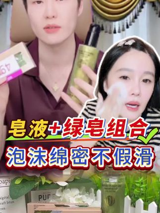 球球优选绿皂组合,好用又实惠,快来购买吧@小球球吖 @抖音创作小助手 @DOU+上热门 @抖音小助手 #赵本山女儿球球 #球球推荐绿皂 #绿皂液 #洗面奶