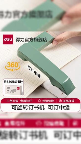 可旋转订书机学生用订书器家用型多功能办公钉厚书省力订书机#旋转订书机 #学生订书器 #家用订书机 #办公订书机 #省力订书机