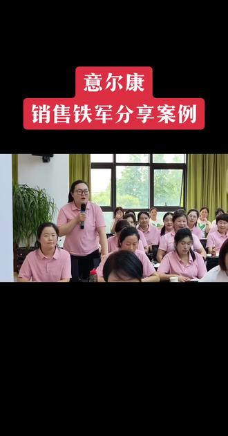 意尔康服务的破局密码:细节里藏着百万业绩!
六安杨燕店长的擦鞋案例,让我们看到了服务的「终极答案」——不是机械执行流程,而是把客户当家人般的「极致用心」!
客人拿来5双鞋,其中发霉的小白鞋是「难题」,但杨店长却把它变成了「机会」:用美容膏抠霉点、拆鞋带清洗、连鞋垫内侧都不放过,消毒烘干后还细心装进防尘袋… 这哪是擦鞋?分明是在「治愈」客户的期待!
最戳心的是客人那句:「我买鞋不是缺鞋,是来你们这觉得舒服!」 这就是意尔康差异化服务的底层逻辑——当服务超越期待,成交就成了自然而然的事。从一双鞋的蜕变,到一家人的信任,再到小姨子主动充值… 细节里藏着客户粘性,更藏着业绩裂变的秘密!
家人们,擦鞋流程是框架,但「用心」才是灵魂。把每一次服务都当成「创造惊喜」的机会,让客户从进门到离店,每个环节都感受到被尊重、被重视。记住:我们卖的不仅是鞋子,更是「被用心对待」的幸福感!
当服务做到极致,客户自然会用行动投票——这就是意尔康人征服市场的底气!💪
#意尔康服务标杆 #细节决定成败 #差异化服务 #业绩增长密码#意尔康30周年庆
