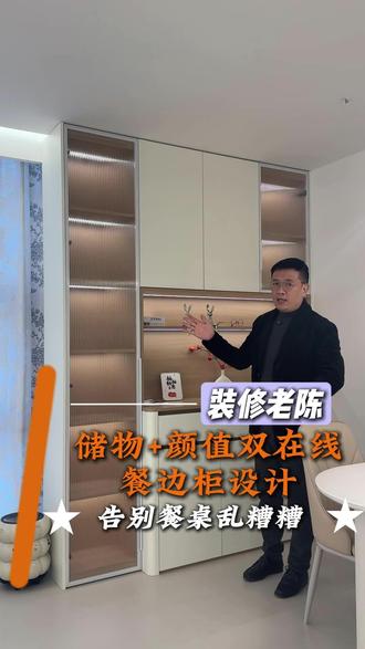 储物颜值双在线餐边柜设计,告别餐桌乱糟糟 #九江装修 #东成装饰 #室内设计 #餐边柜 #家居设计