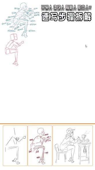 速写5步拆解,告别新手幼稚画。 速写步骤拆解,火柴人,体块人,骨骼人,肌肉人,画稿绘画过程展示。#速写人物#人体画画大挑战#速写步骤#画画过程分享#人体结构练习