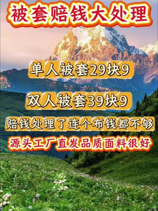 姐妹们赶紧去抢这个四季通用的被套,厂家要清掉一批库存,就这个价格连运费都不够啊!它是加厚的暖绒棉材质盖着特别舒服而且还是亲肤面料,大人小孩都可以放心使用,洗完之后也不掉色不起球不缩水,趁现在还有货,赶紧给家里多囤几床吧!#家庭 #宝妈 #好物推荐🔥 #家纺床上用品 #家庭日常