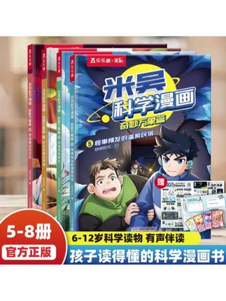 想要培养孩子爱科学的兴趣,推荐看看这套米吴科学漫画,用孩子们喜欢的漫画形式,讲述有趣的科学故事,帮助孩子直观了解科学原理,学习起来更容易理解,也更有趣味性。