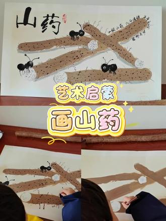 艺术启蒙|4岁+画山药
#跟着抖音学画画 #爱画画的孩子 #艺术启蒙 #少儿美育 #亲子时光