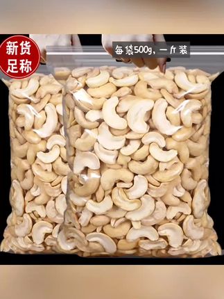 腰果碎仁新货原味熟坚果碎干果仁批发孕妇办公零食香酥脆大颗烘焙#爱摄影年度优选店 #爱摄影年度优选店 #爱摄影年度优选店 #爱摄影年度优选店 #爱摄影年度优选店