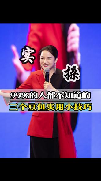 豆包实用小技巧 99%的人都不知道的三个豆包实用小技巧#AI #认知 #思维 #丁妍之