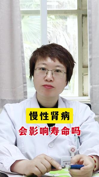 慢性肾病会影响寿命吗?#肾病 #肌酐 #蛋白尿