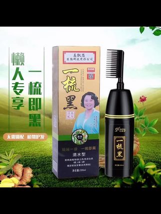 同仁堂一梳黑染发剂自己在家染发膏遮盖白发流行色天然植物不刺激#植物染发梳 #染发剂 #染发膏 #发色推荐 #抖音二创激励计划